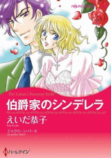 Hakushakuke no Cinderella