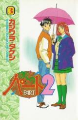 Boku no Part 2