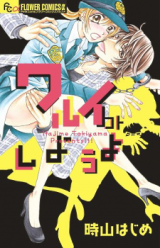 Warui Koto Shiyou yo