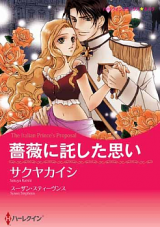 Bara ni Takushita Omoi