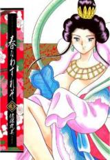 Haru wa Wasreso