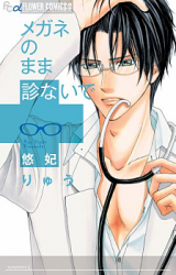 Megane no Mama Minai de