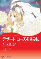 Desert Rose o Kimi ni