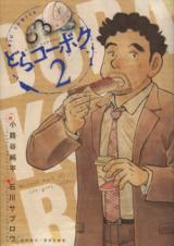 Dora Kohboku