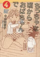 Chiccha na Koro kara Oba-chan de