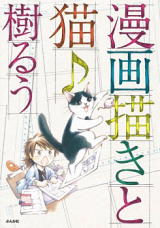 Manga Kaki to Neko