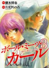 Ball Meets Girl