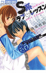 S Kei Love Lesson