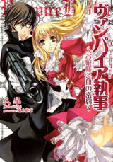 Vampire Shitsuji (Novel)
