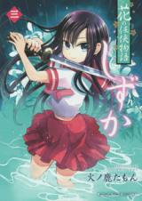 Hana no Ninkyou Monogatari Shizuka