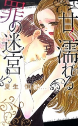 Amaku Nureru Tsumi no Meikyuu
