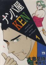 Nanbaya Ken