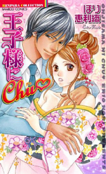 Ouji-sama ni Chu