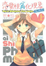 Renai Shikakuka Genshou