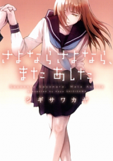 Sayonara Sayonara, Mata Ashita