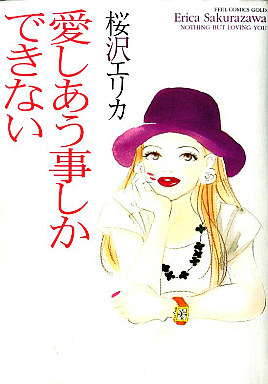 Aishiau Koto Shika Dekinai