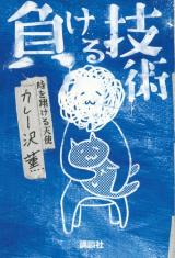 Makeru Gijutsu