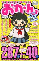 Okan (KASHIWAGI Kinako)