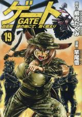 Gate - Jietai Kare no Chi nite, Kaku Tatakeri