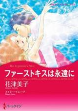 First Kiss wa Eien ni