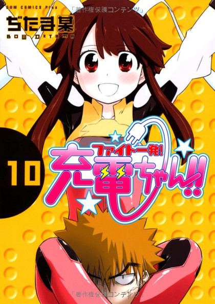 Fight Ippatsu! Juuden-chan!!