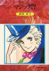 Magic!?
