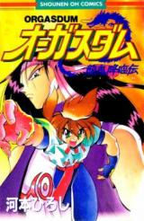 Orgasdum  - Ryuuki Kourinden