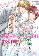 Seikimatsu Darling 2011