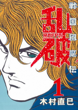 Sengoku Fuumaden Rappa