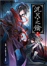 Chen Yue Zhi Yao (Novel)