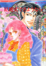 Kekkonshiki de Sayounara