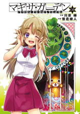 Accel World/Dural - Magisa Garden