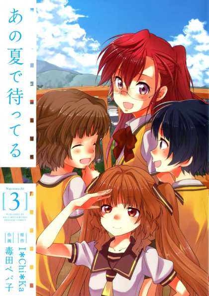 Ano Natsu de Matteru