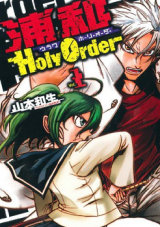 Urawa Holy Order