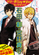 Dorimu Say You Collection -  Ishida Akira Miyano Mamoru