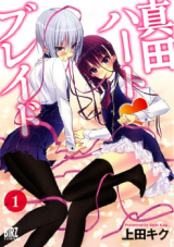 Sanada Heart Blade
