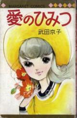 Ai no Himitsu