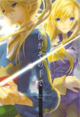Final Fantasy Tactics dj - Boku ga sono Te de