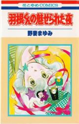Hane-kun no Miserareta Yoru