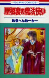Yaneura no Mahoutsukai