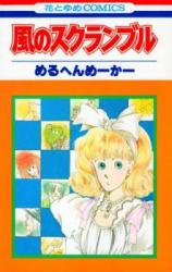 Kaze no Scramble