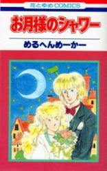 Otsuki-sama no Shower