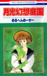 Gekkou Gensou Teien