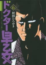Doctor Saotome