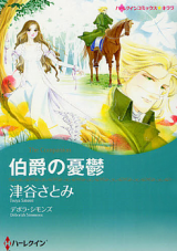 Hakushaku no Yuuutsu