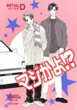 Initial D dj - Majikayo!?
