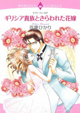 Gishiria Kizoku to Sarawareta Hanayome