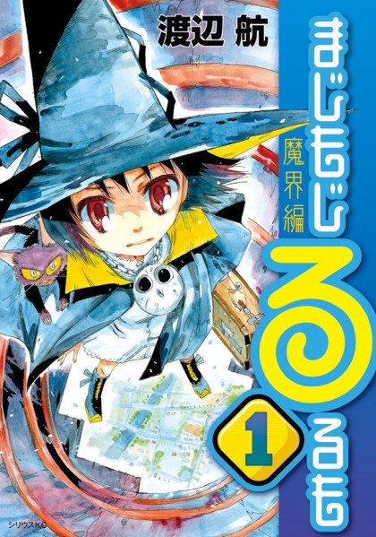 Majimoji Rurumo - Makai Hen