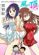 Kaze no Itadaki