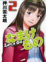 Let's Go Namakemono